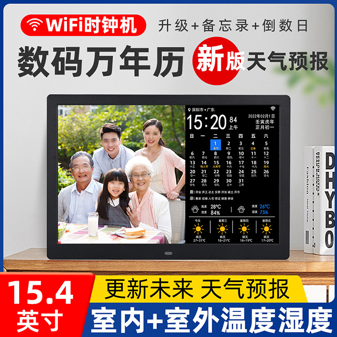 wifi万年历WiFi calendar+weather forecast