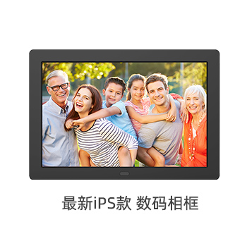 新款iPS数码相框-支持全格式1080P视频播放 画面更加细腻-支持横放和竖放-欧美家庭热销款